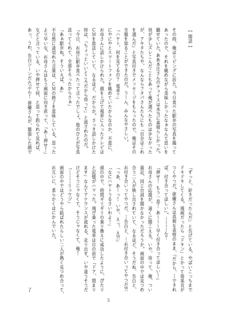 ふたりでそれを恋と呼ぶ!