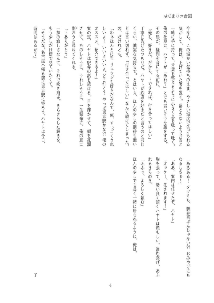 ふたりでそれを恋と呼ぶ!