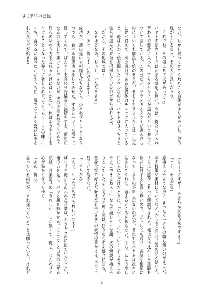 ふたりでそれを恋と呼ぶ!