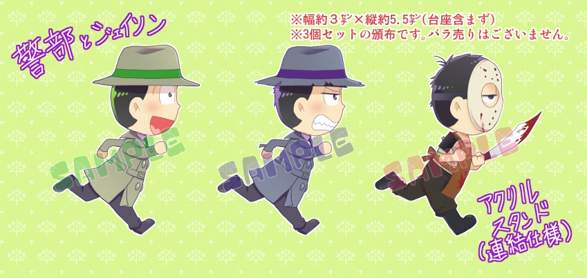 年中警部＆ジェイソンアクリルスタンド