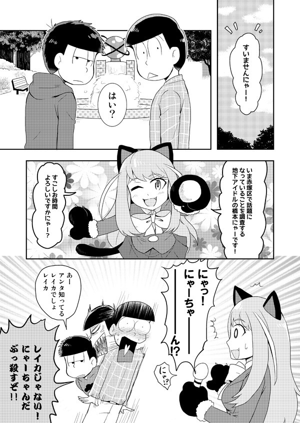 いちチョロにゃー!