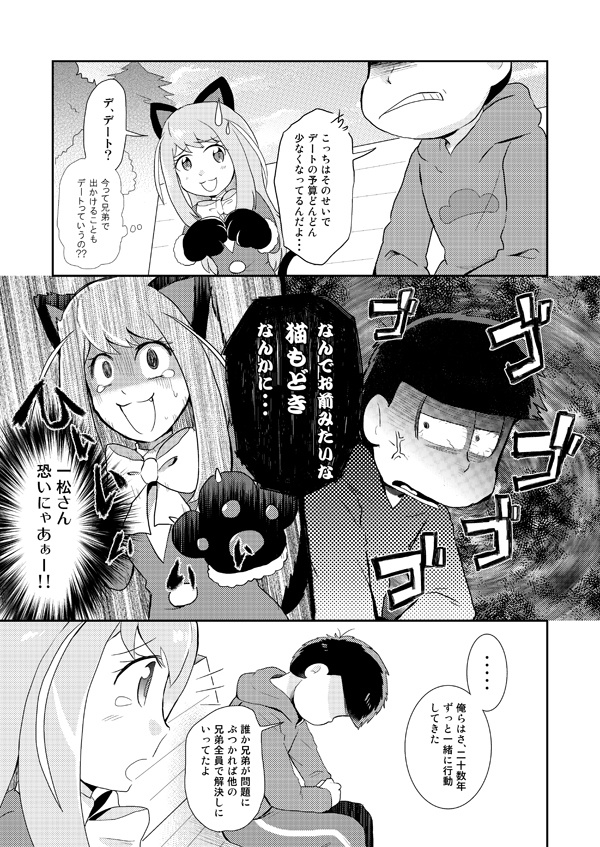 いちチョロにゃー!