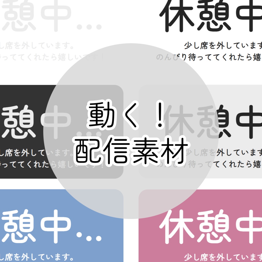 動く！配信用HTML素材
