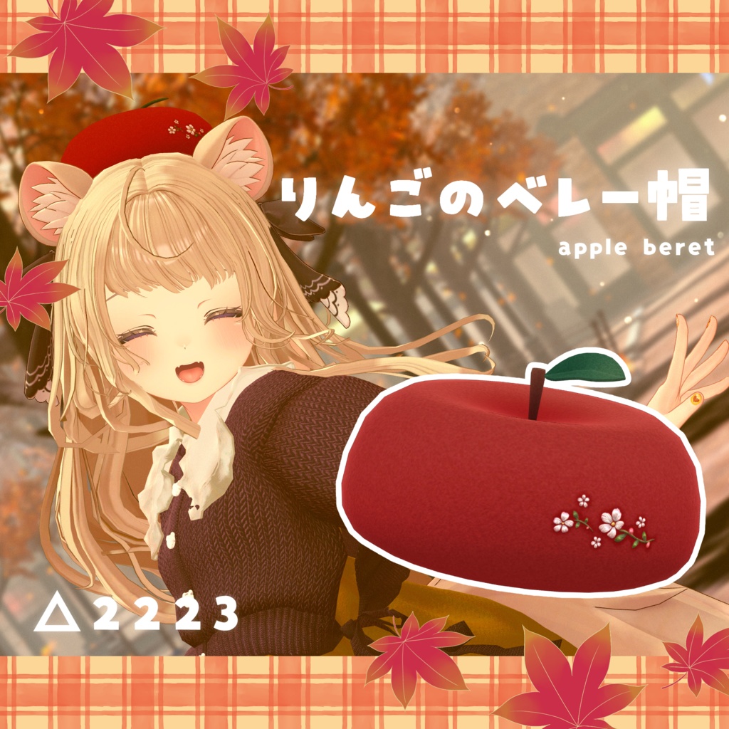 りんごのベレー帽　*apple beret