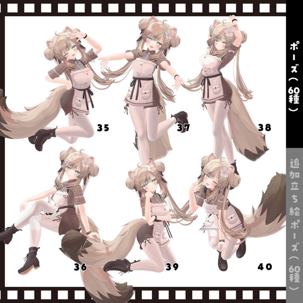 【無料版あり】”Look at me!”tailshop POSE SET