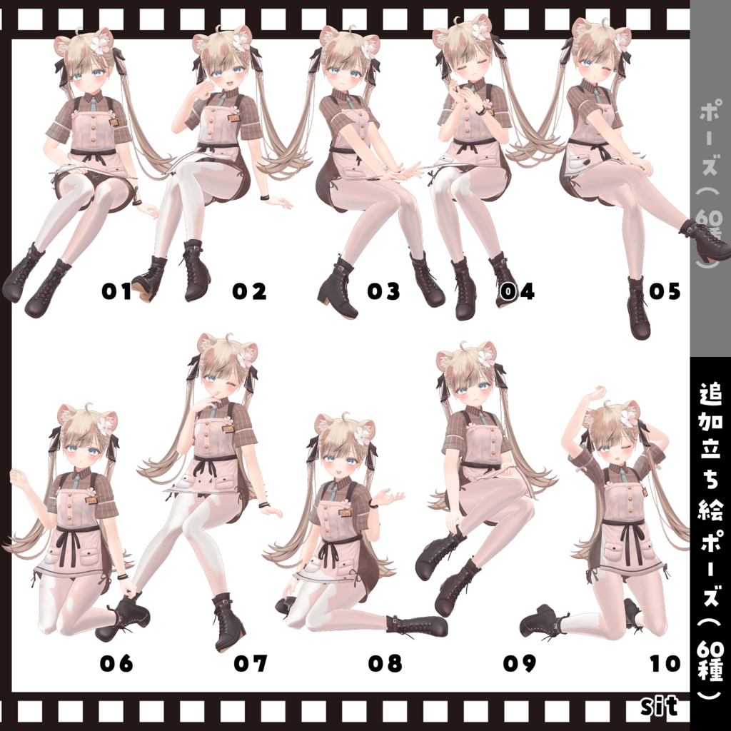 【無料版あり】”Look at me!”tailshop POSE SET