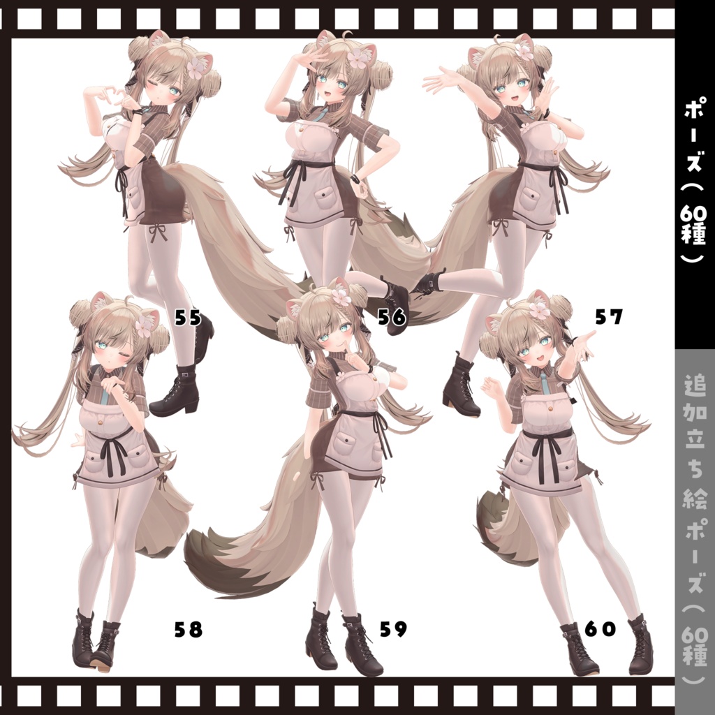【無料版あり】”Look at me!”tailshop POSE SET
