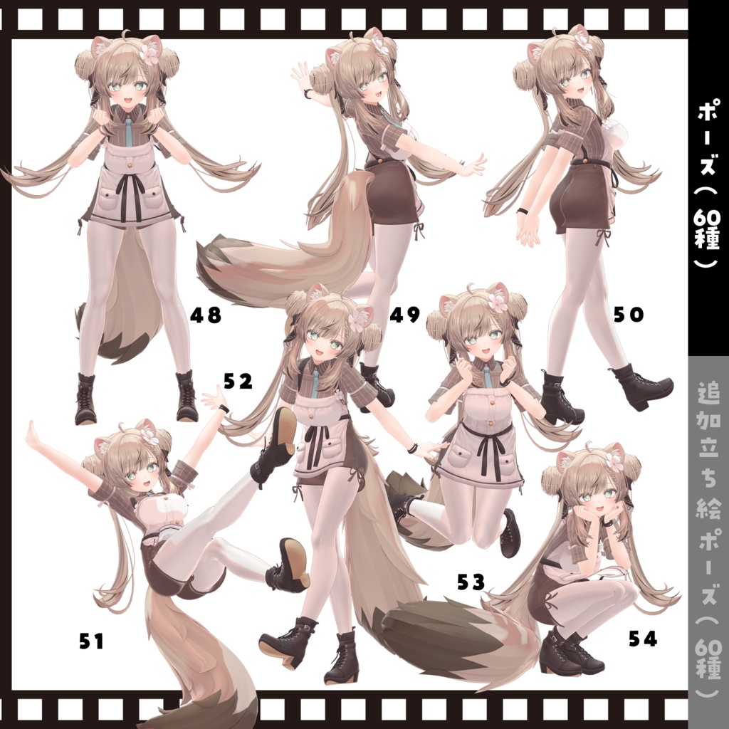 【無料版あり】”Look at me!”tailshop POSE SET