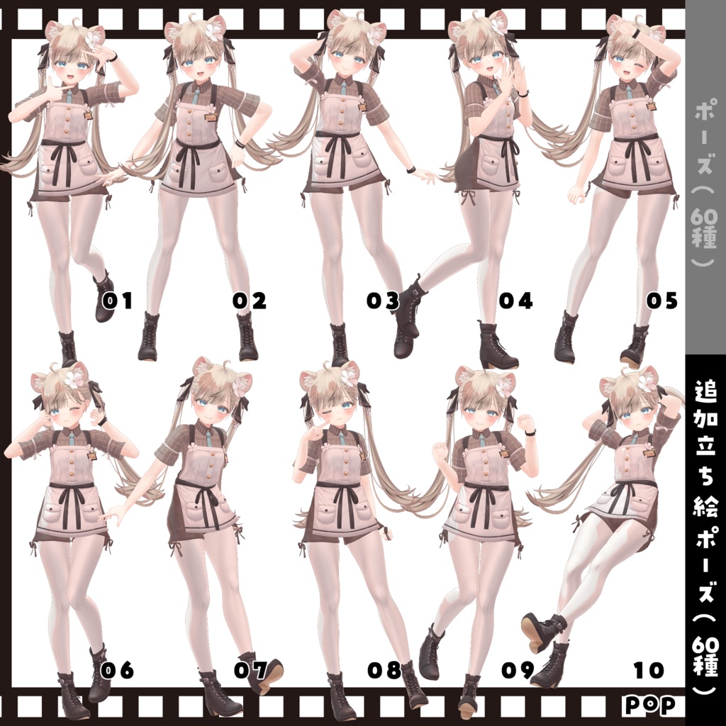【無料版あり】”Look at me!”tailshop POSE SET