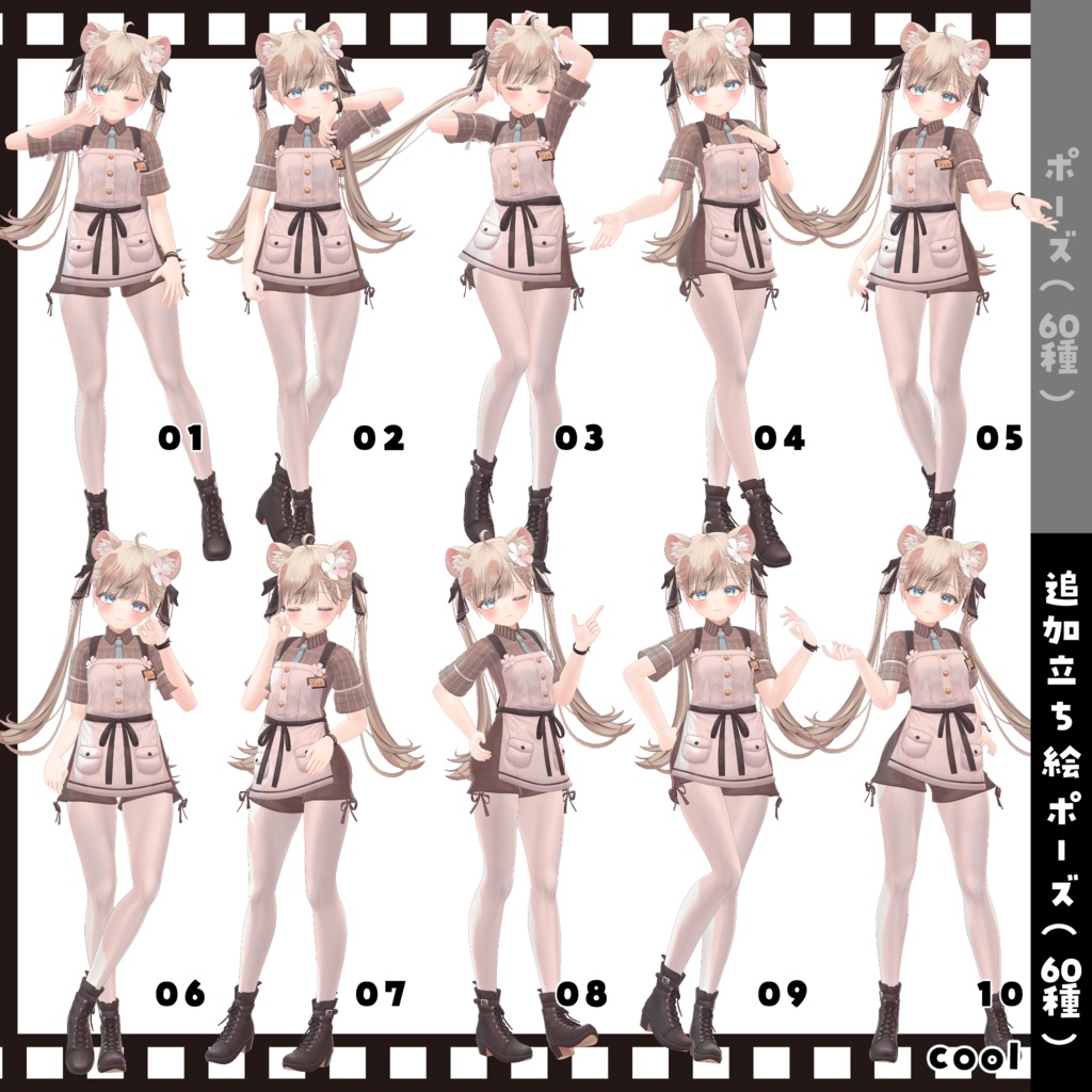 【無料版あり】”Look at me!”tailshop POSE SET