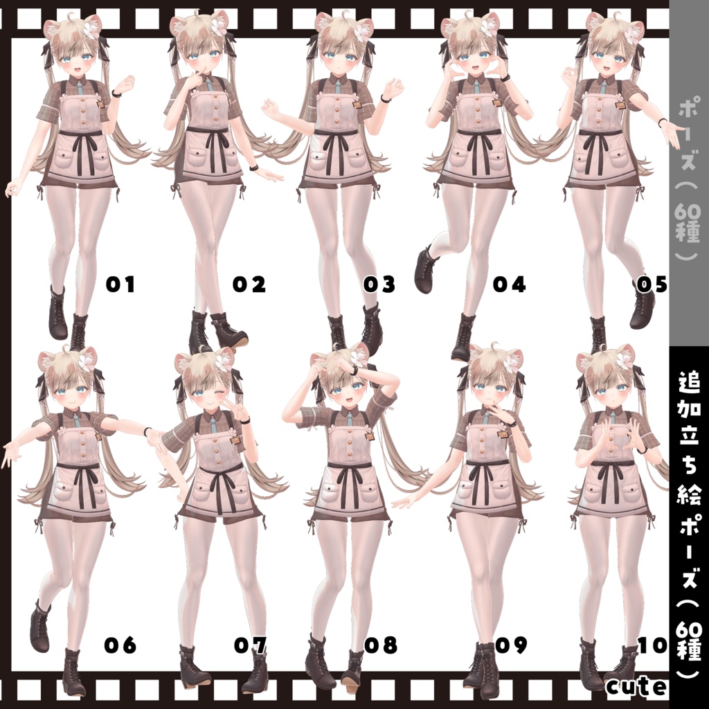 【無料版あり】”Look at me!”tailshop POSE SET