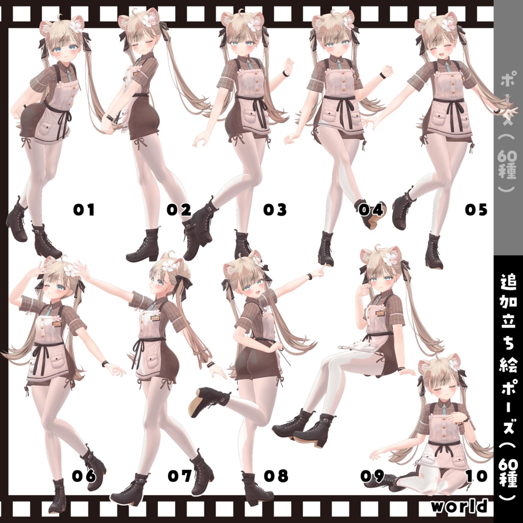 【無料版あり】”Look at me!”tailshop POSE SET