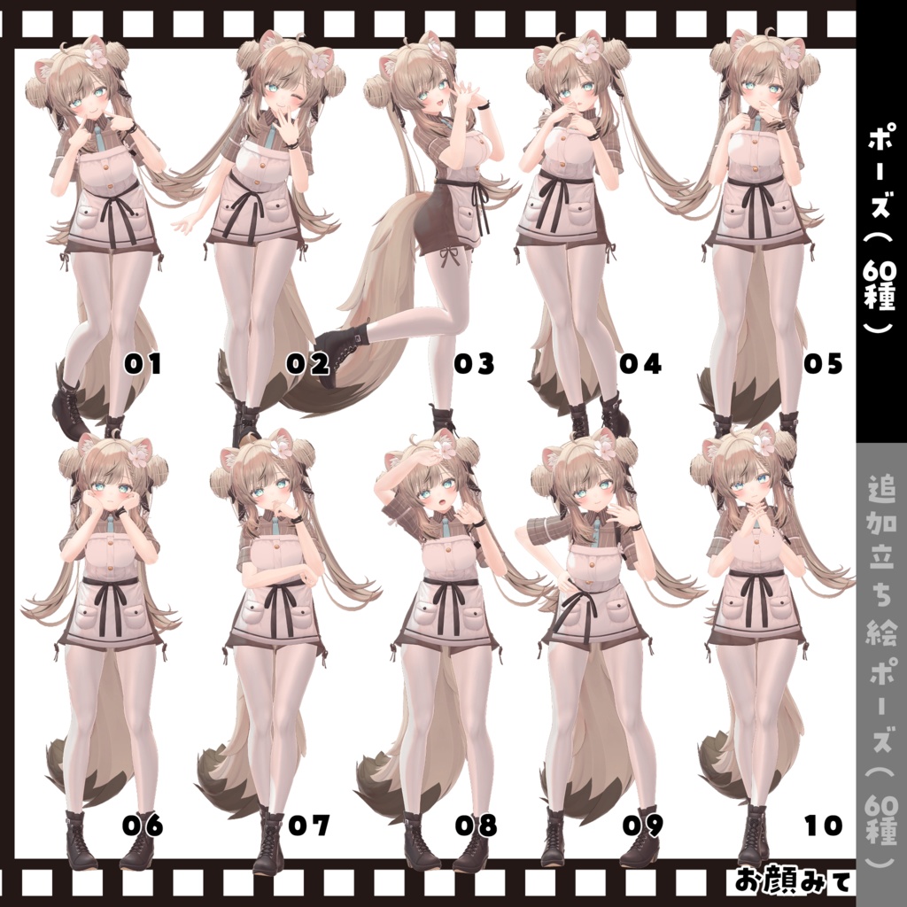 【無料版あり】”Look at me!”tailshop POSE SET