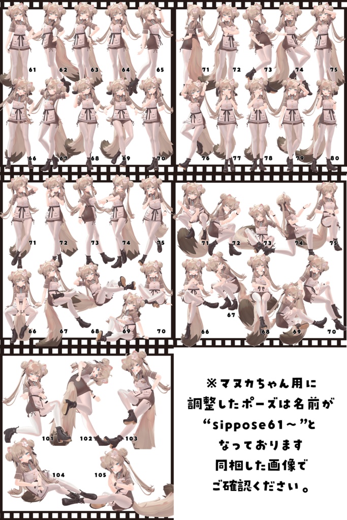 【無料版あり】”Look at me!”tailshop POSE SET vol.2