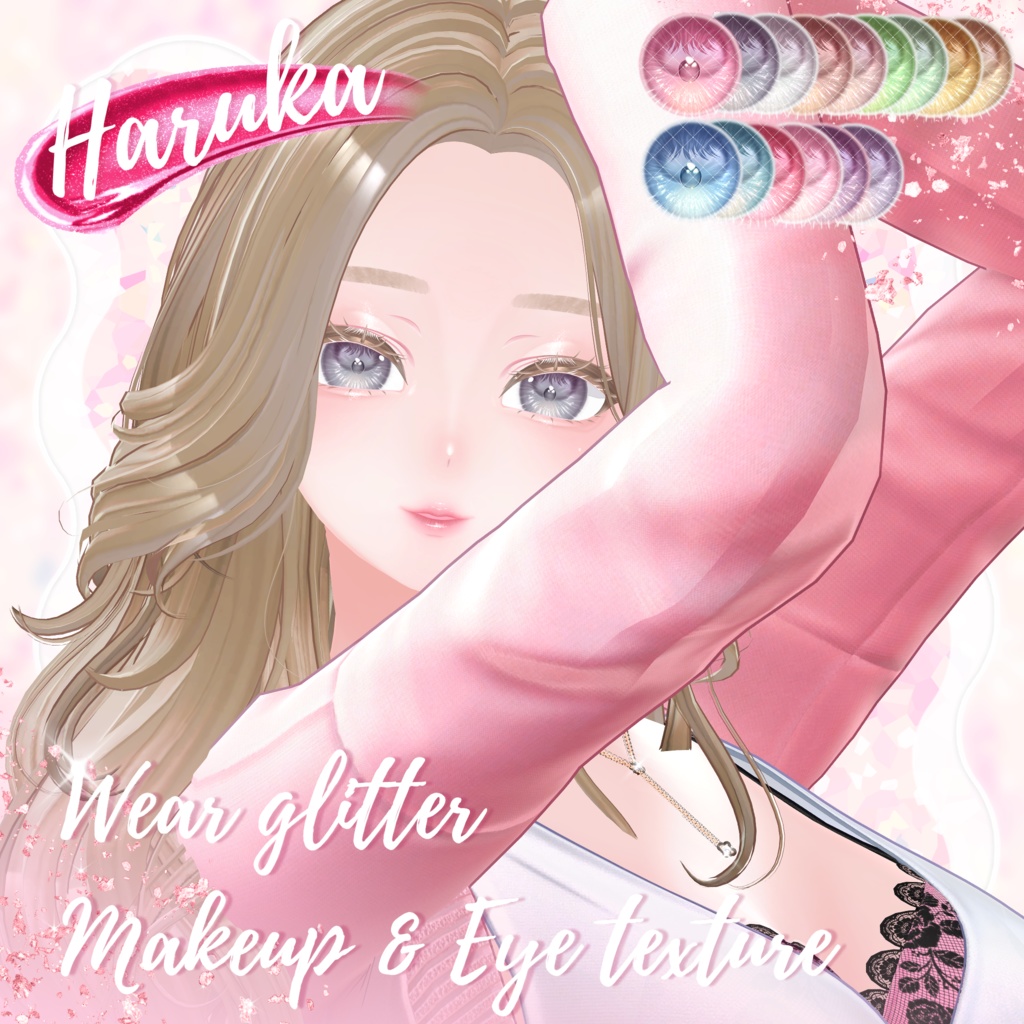 【春香-haruka専用】Wear glitter Makeup & Eye texture