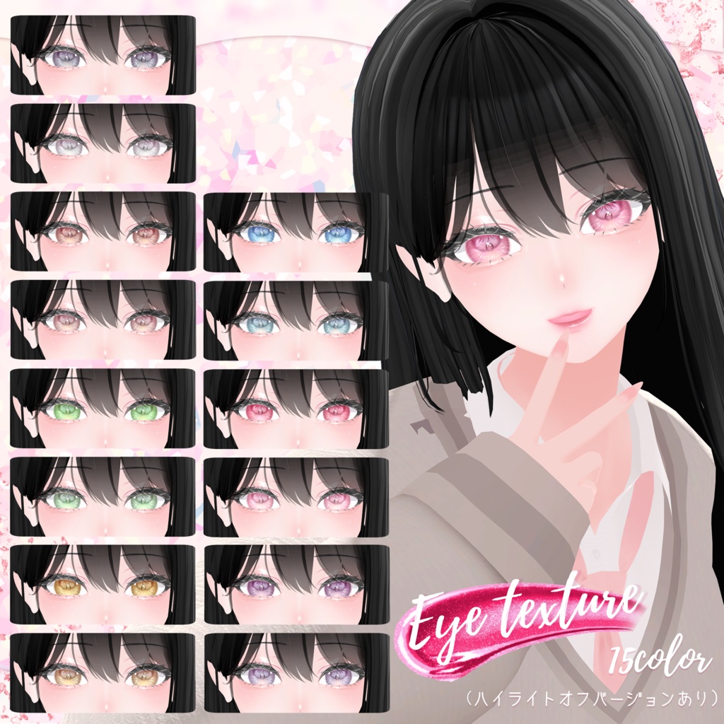【春香-haruka専用】Wear glitter Makeup & Eye texture
