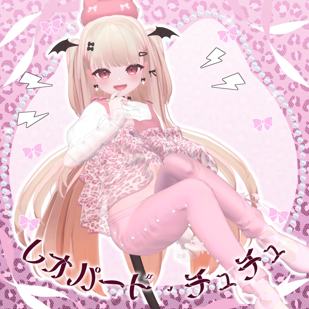 【8アバター対応】🐆🎀レオパード・チュチュ🎀🐆