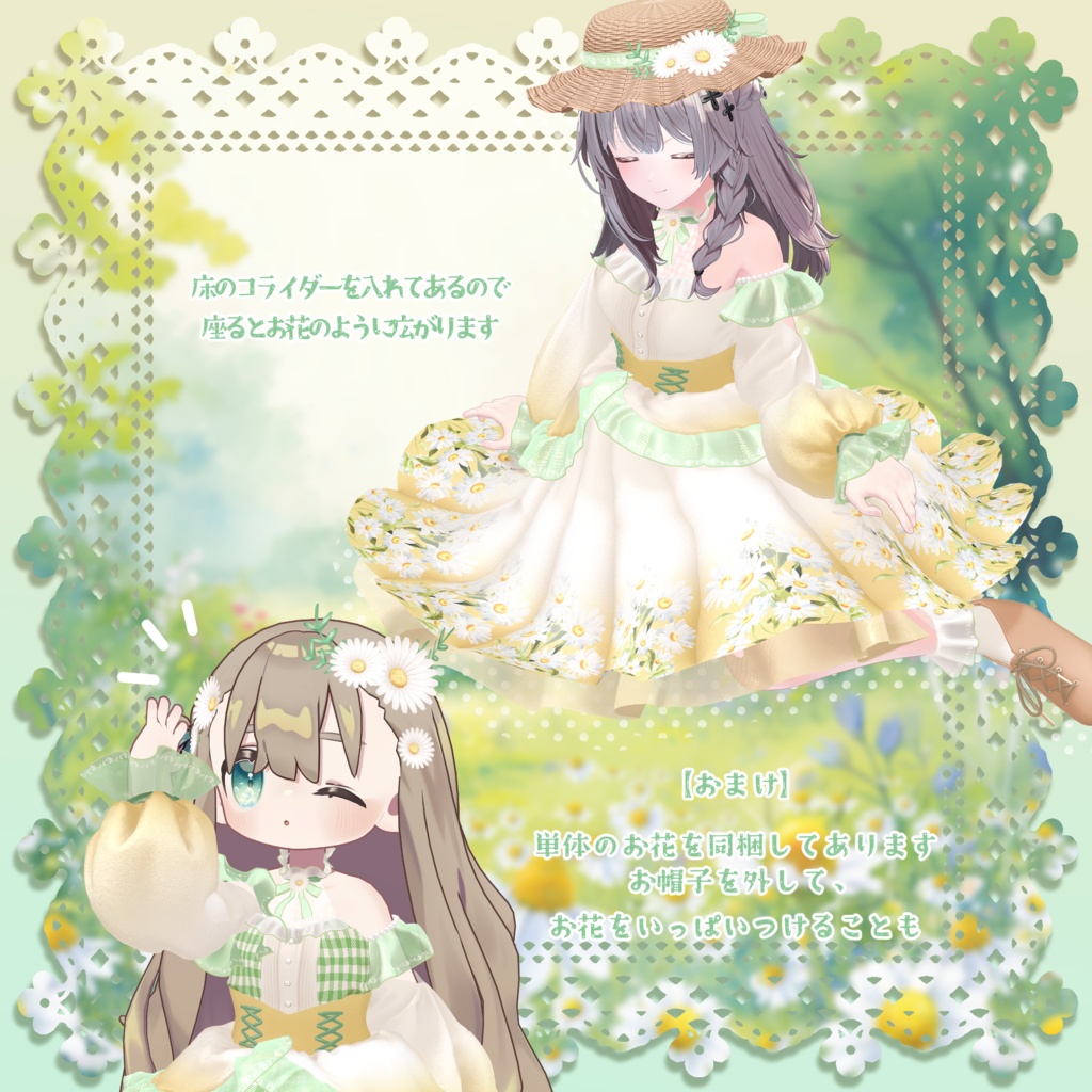 🌼Chamomile Scent🌼【16アバター対応】
