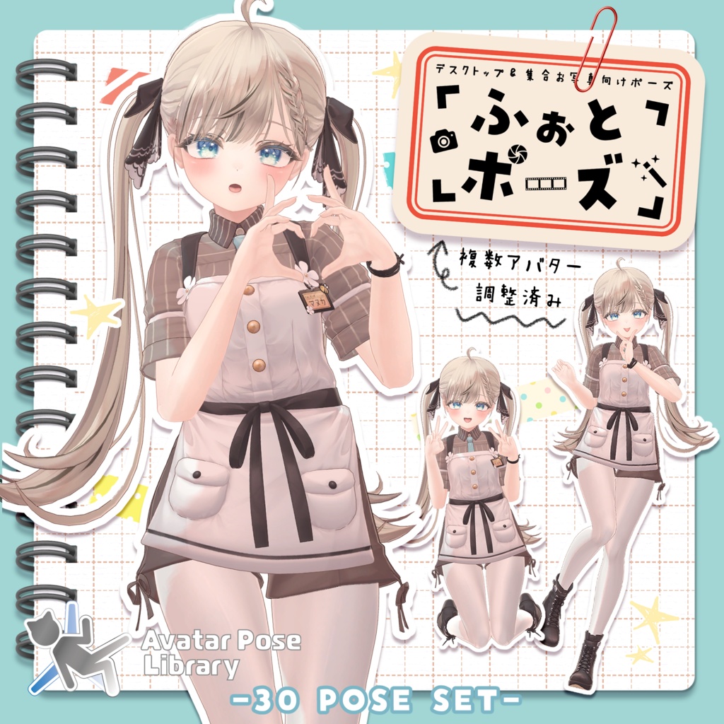 【Manuka無料】ふぉとぽーず📸【9アバター対応】