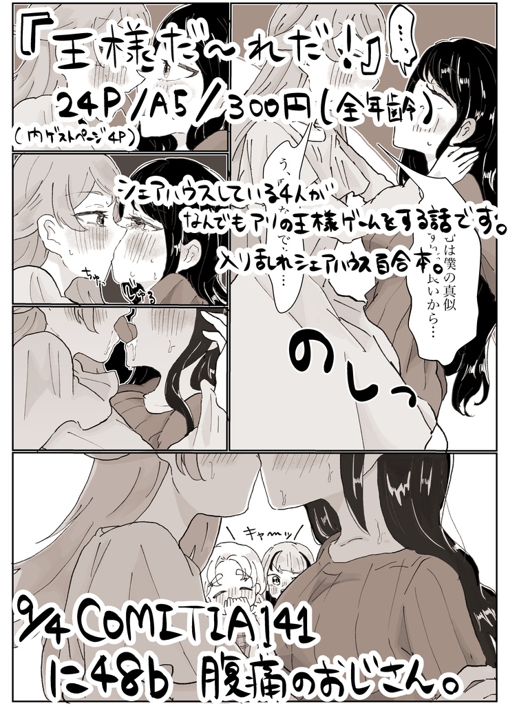 王様だ〜れだ【ダウンロード版】