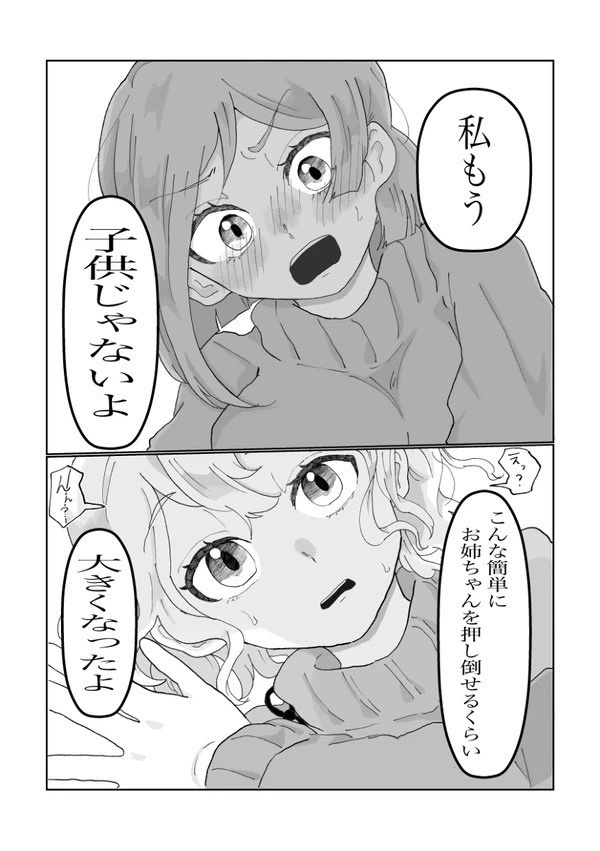 【ダウンロード版】乙女ゲームの友人ポジの私♀が6歳年下のいとこ♀に言い寄られています!?