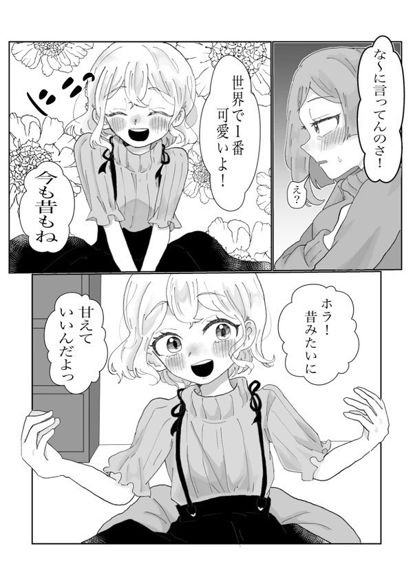 【ダウンロード版】乙女ゲームの友人ポジの私♀が6歳年下のいとこ♀に言い寄られています!?