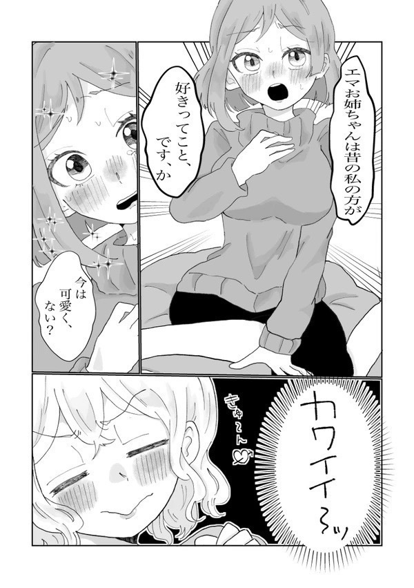 【ダウンロード版】乙女ゲームの友人ポジの私♀が6歳年下のいとこ♀に言い寄られています!?