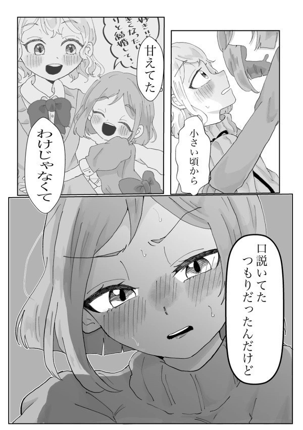 【ダウンロード版】乙女ゲームの友人ポジの私♀が6歳年下のいとこ♀に言い寄られています!?