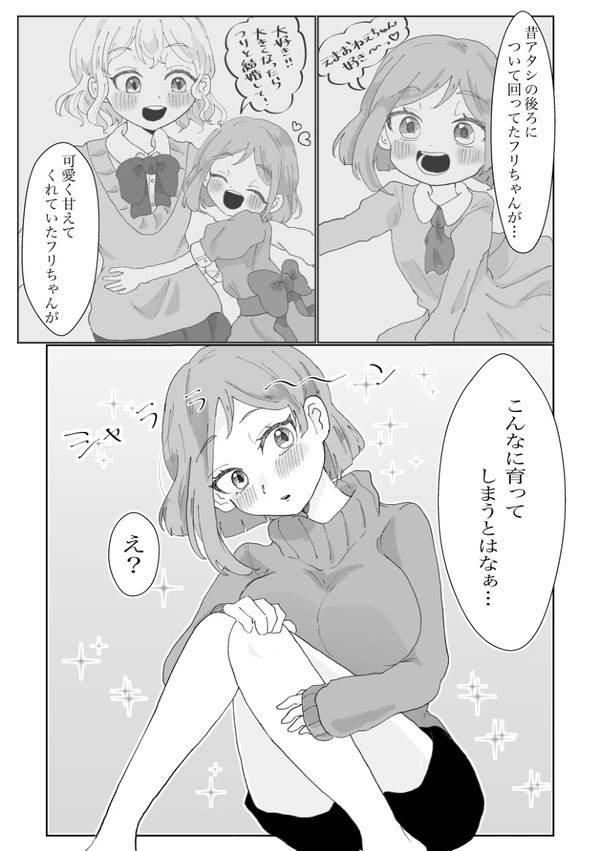 【ダウンロード版】乙女ゲームの友人ポジの私♀が6歳年下のいとこ♀に言い寄られています!?