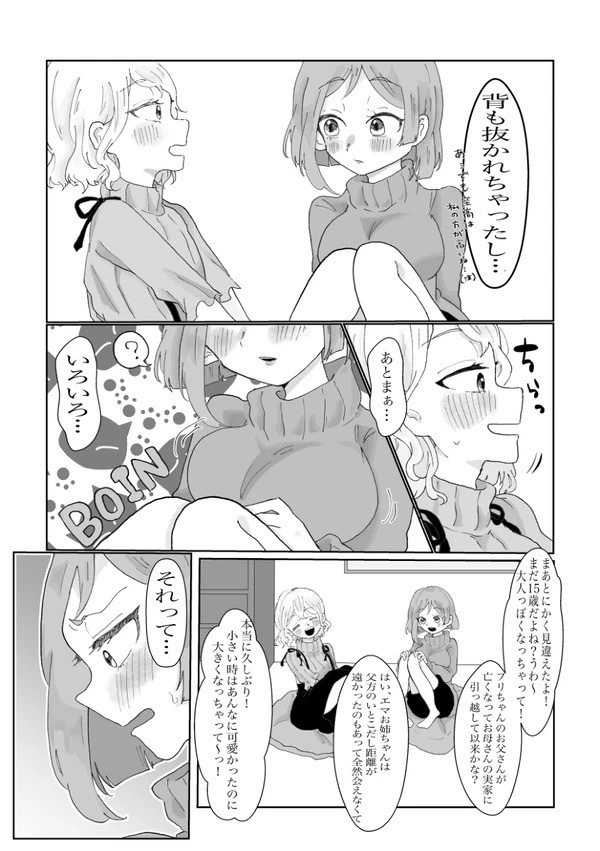 【ダウンロード版】乙女ゲームの友人ポジの私♀が6歳年下のいとこ♀に言い寄られています!?