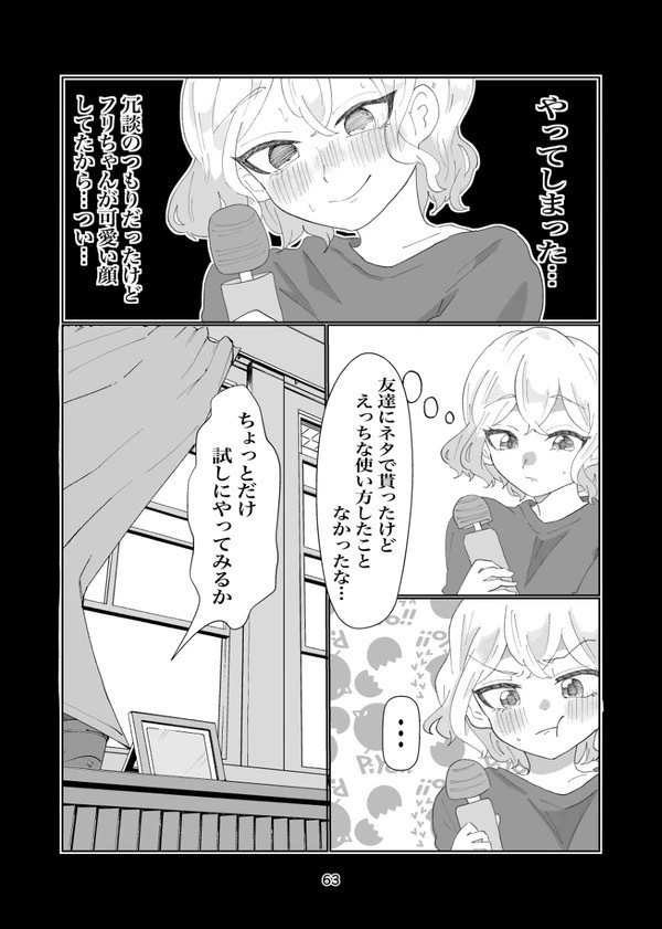 ゆりゆり日記【ダウンロード版】