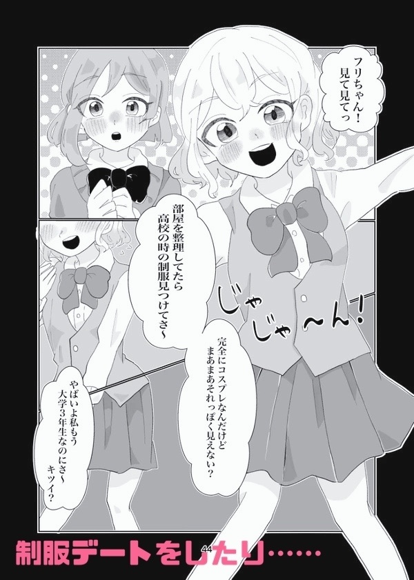 ゆりゆり日記【ダウンロード版】