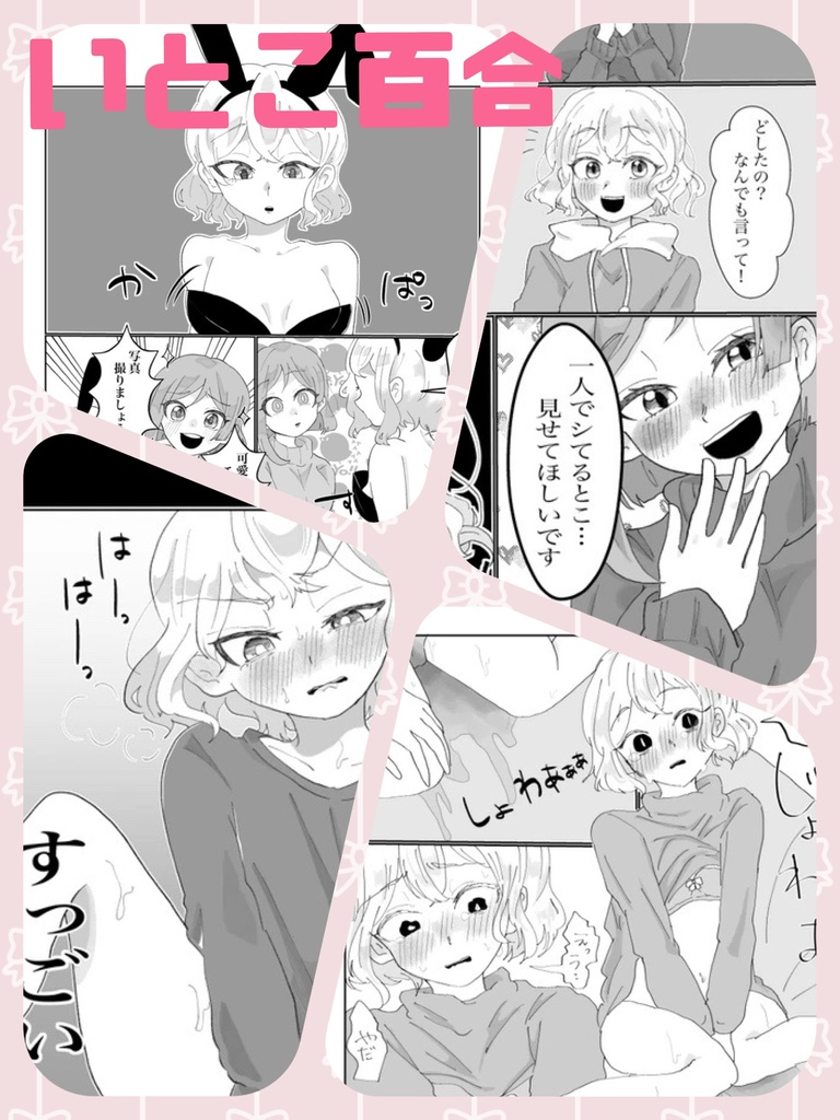 ゆりゆり日記【ダウンロード版】