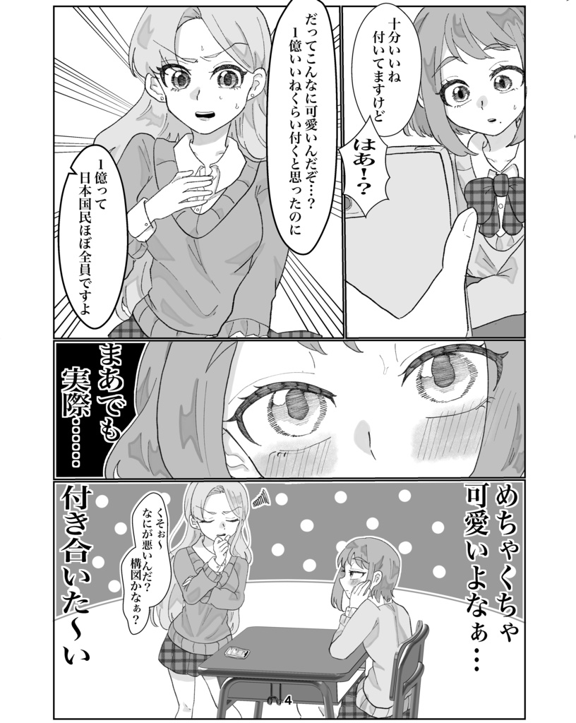 ひなちゃんはバズりたい!