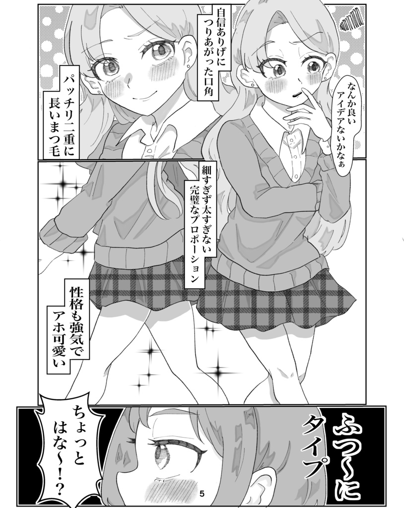 ひなちゃんはバズりたい!
