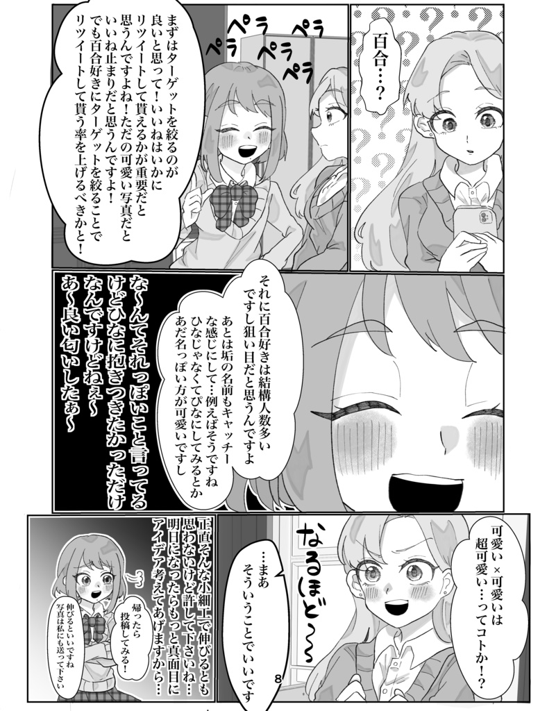 ひなちゃんはバズりたい!