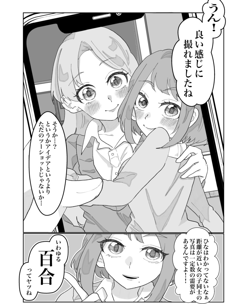 ひなちゃんはバズりたい!