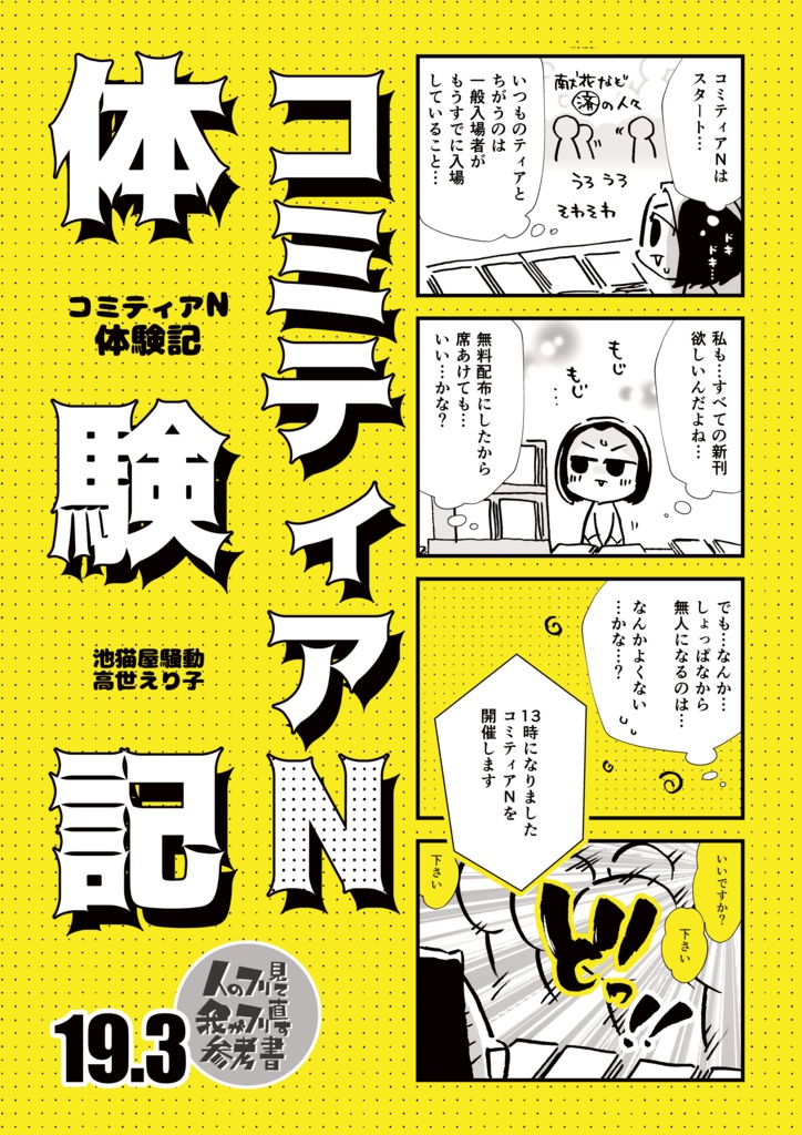 コミティアN体験記　