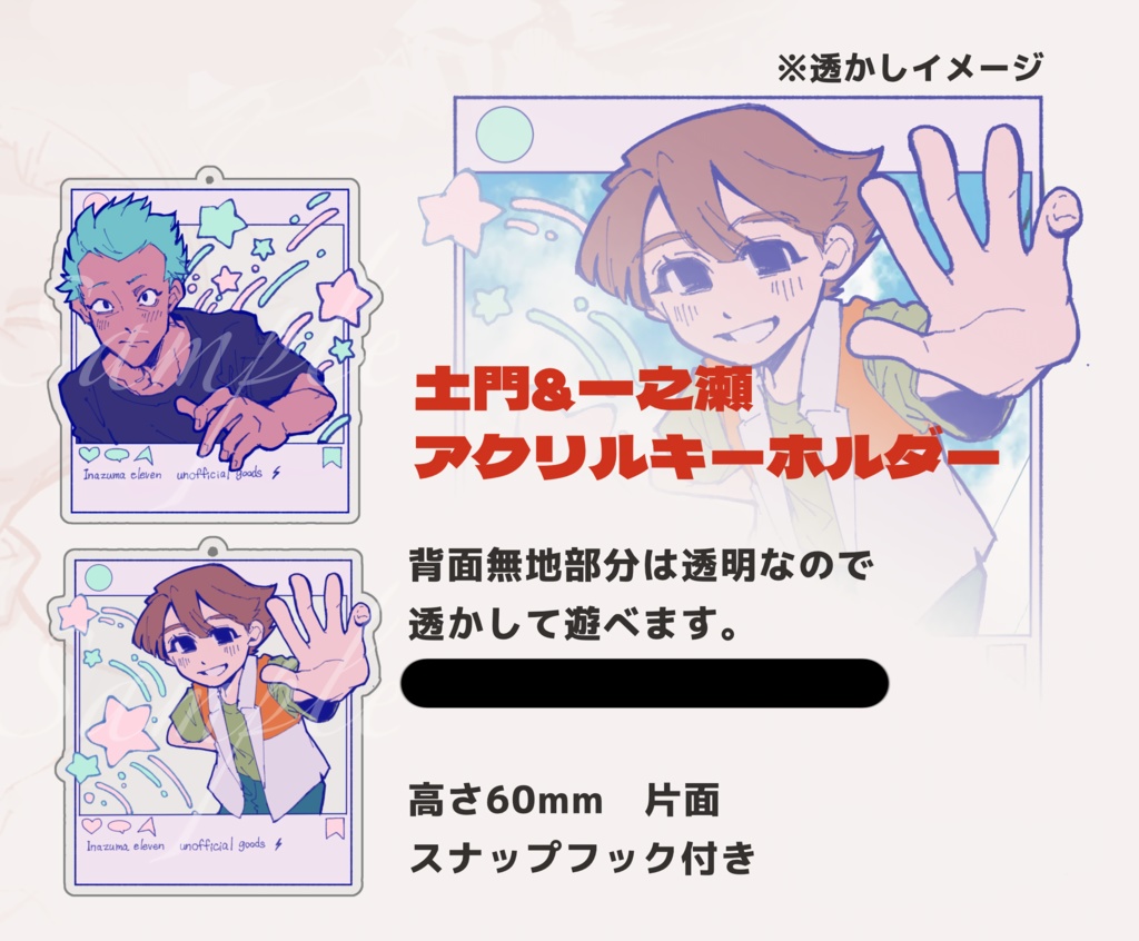 一之瀬・土門アクリルキーホルダー