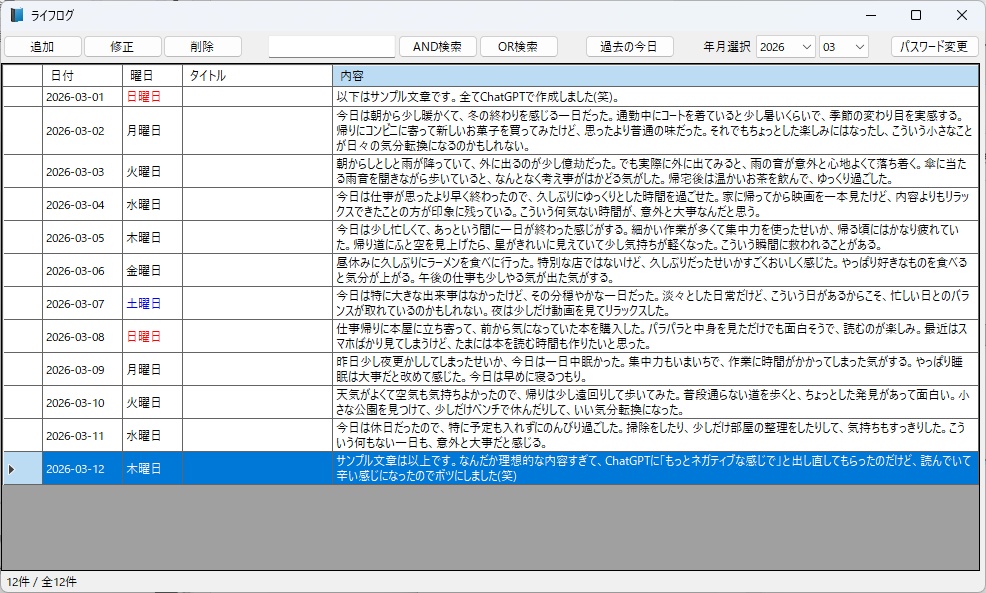 【無料】暗号化日記アプリ
