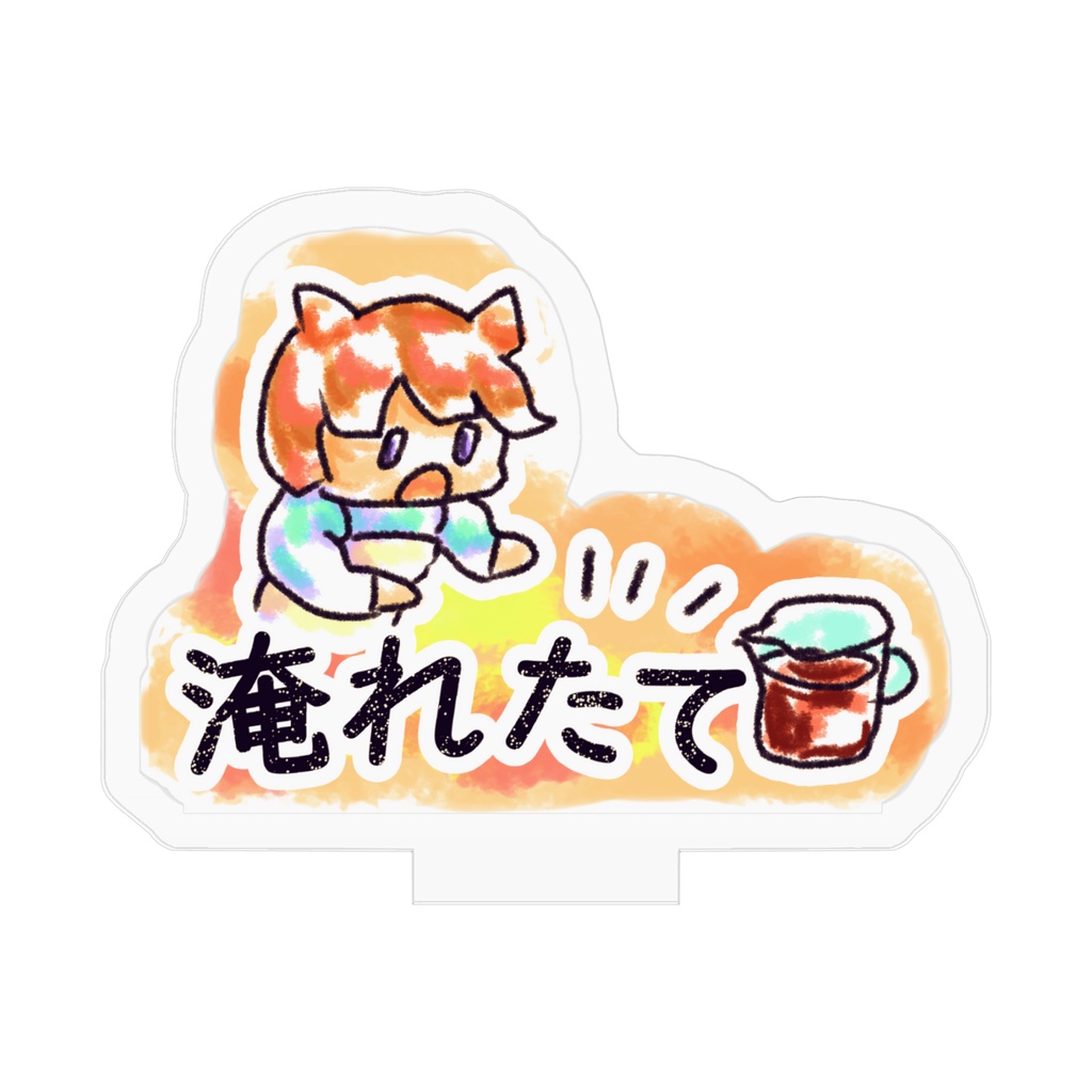 淹れたてをおすすめする猫耳さん・アクリルスタンド