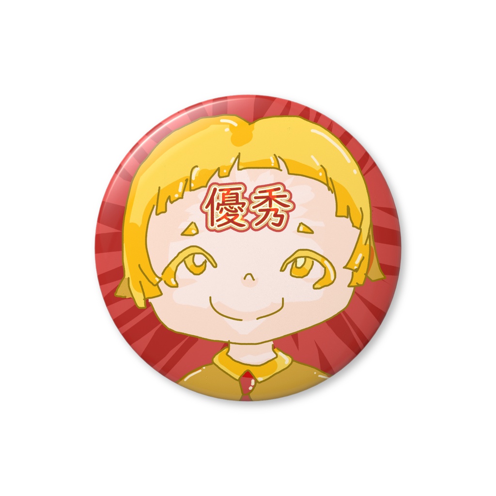 願掛けバッジ・優秀くん