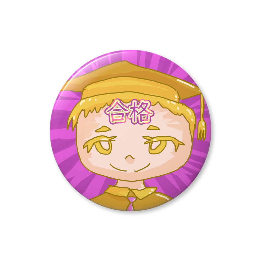 願掛けバッジ・合格くん