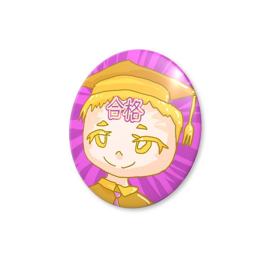 願掛けバッジ・合格くん