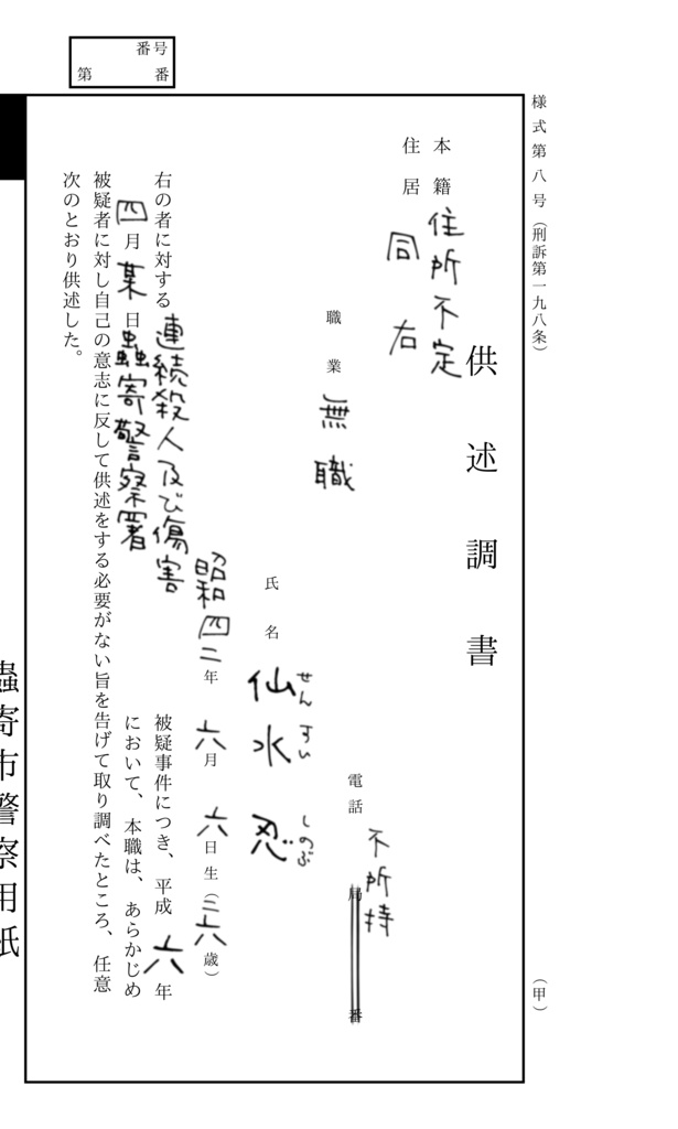 【R15】供述書によれば