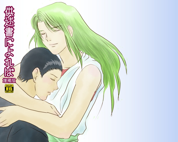 【R15】供述書によれば