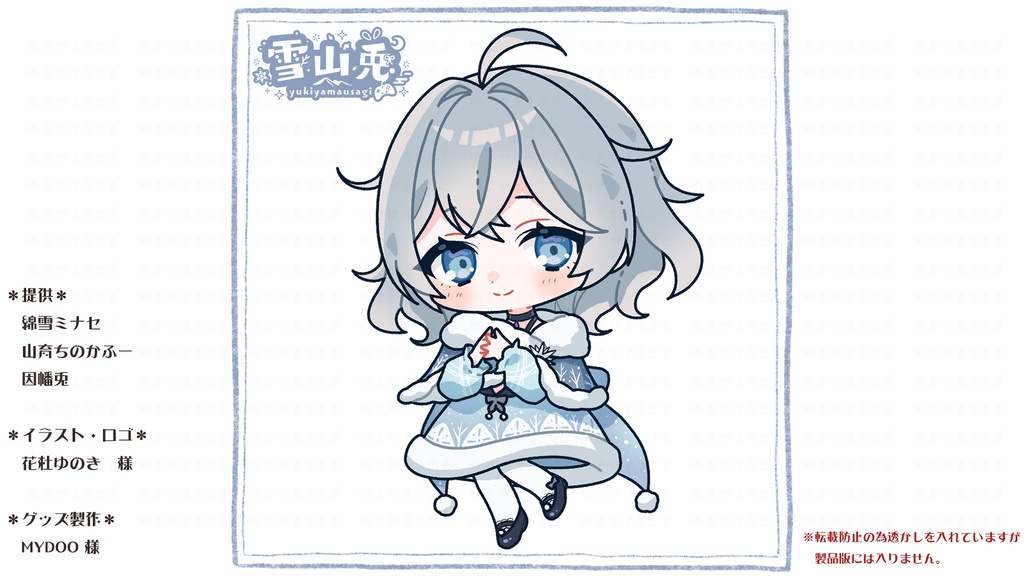 雪山兎2周年記念アクリルジオラマスタンド＜綿雪ミナセ＞