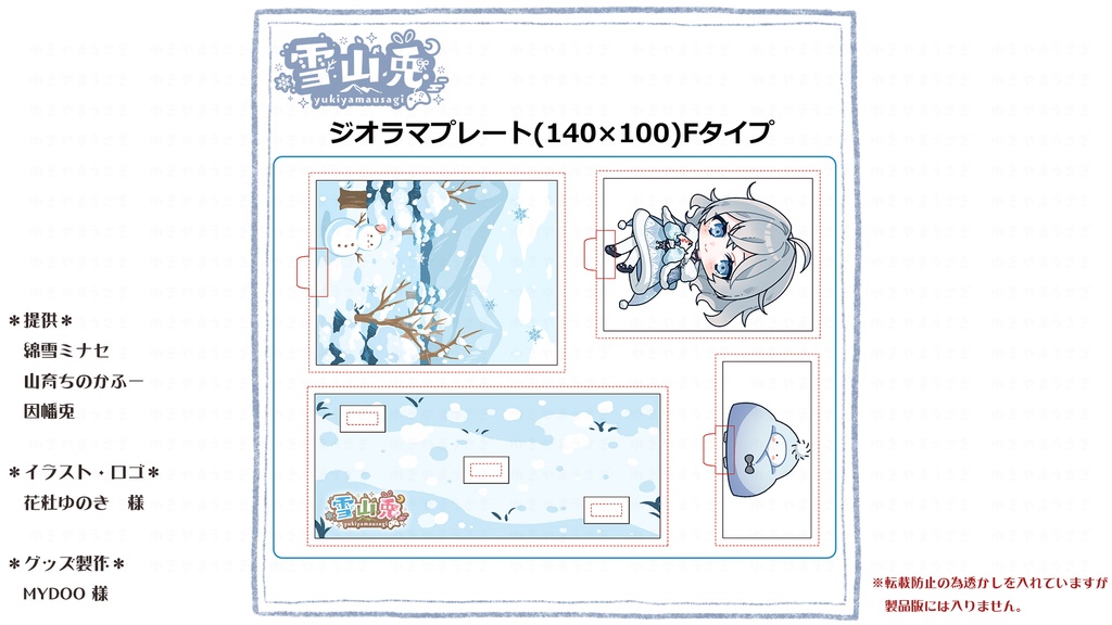 雪山兎2周年記念アクリルジオラマスタンド<雪山兎3種類セット>