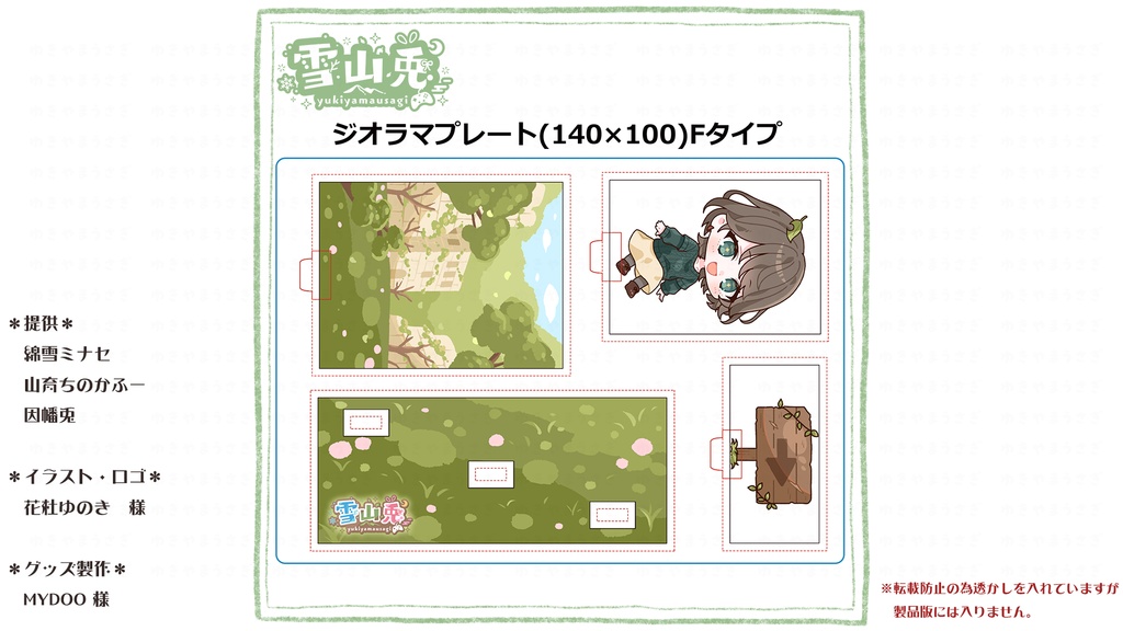 雪山兎2周年記念アクリルジオラマスタンド<雪山兎3種類セット>