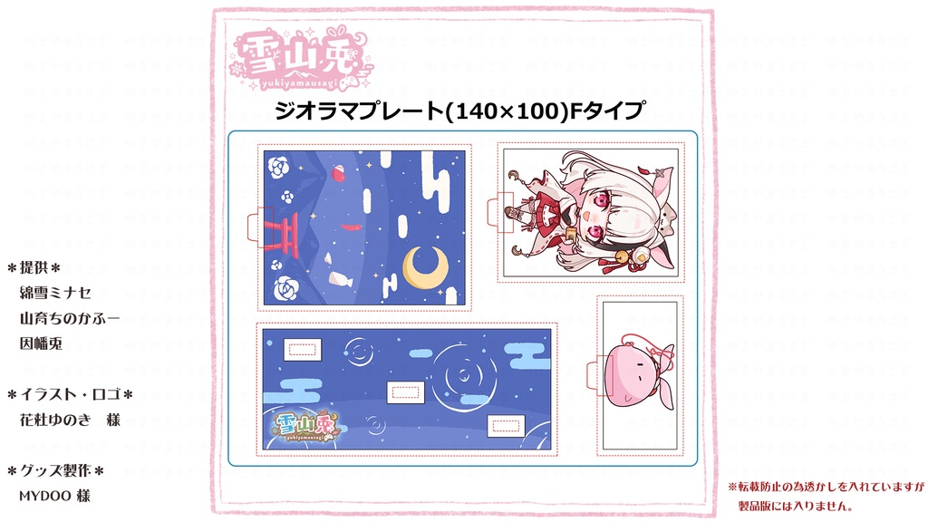 雪山兎2周年記念アクリルジオラマスタンド<雪山兎3種類セット>